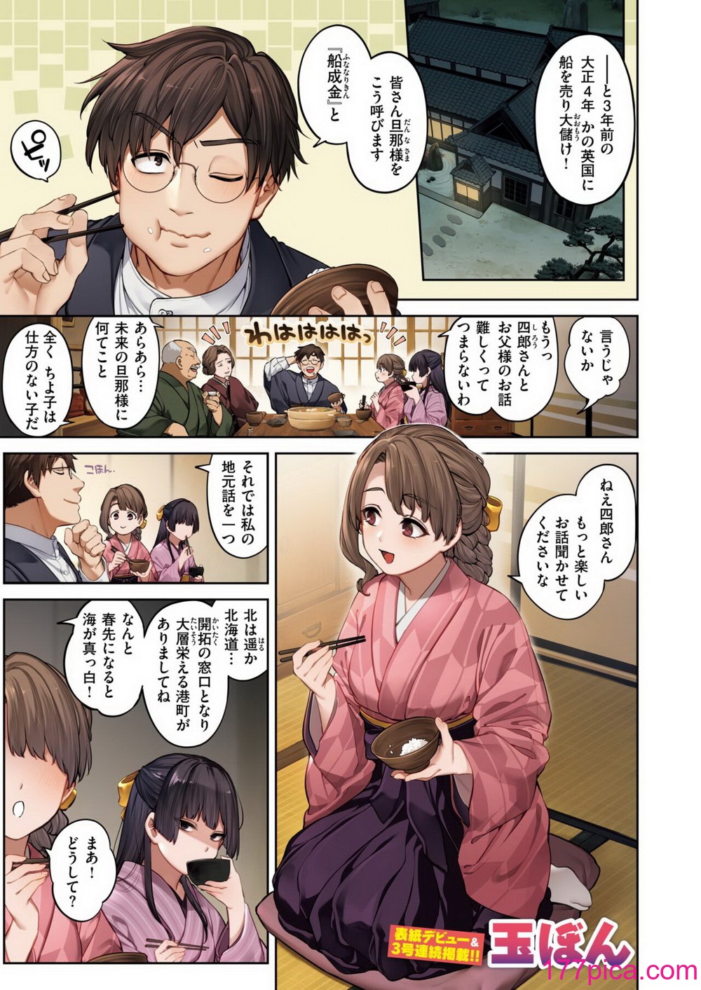 COMIC 快楽天 2024年11月号 [DL版][355P]-第1章-图片5
