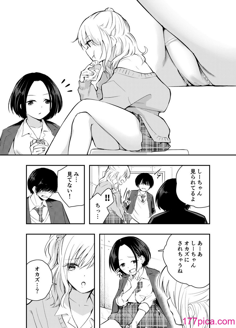 [はつやすみ] 僕をいじめる痴女と処女[59P]-第1章-图片6