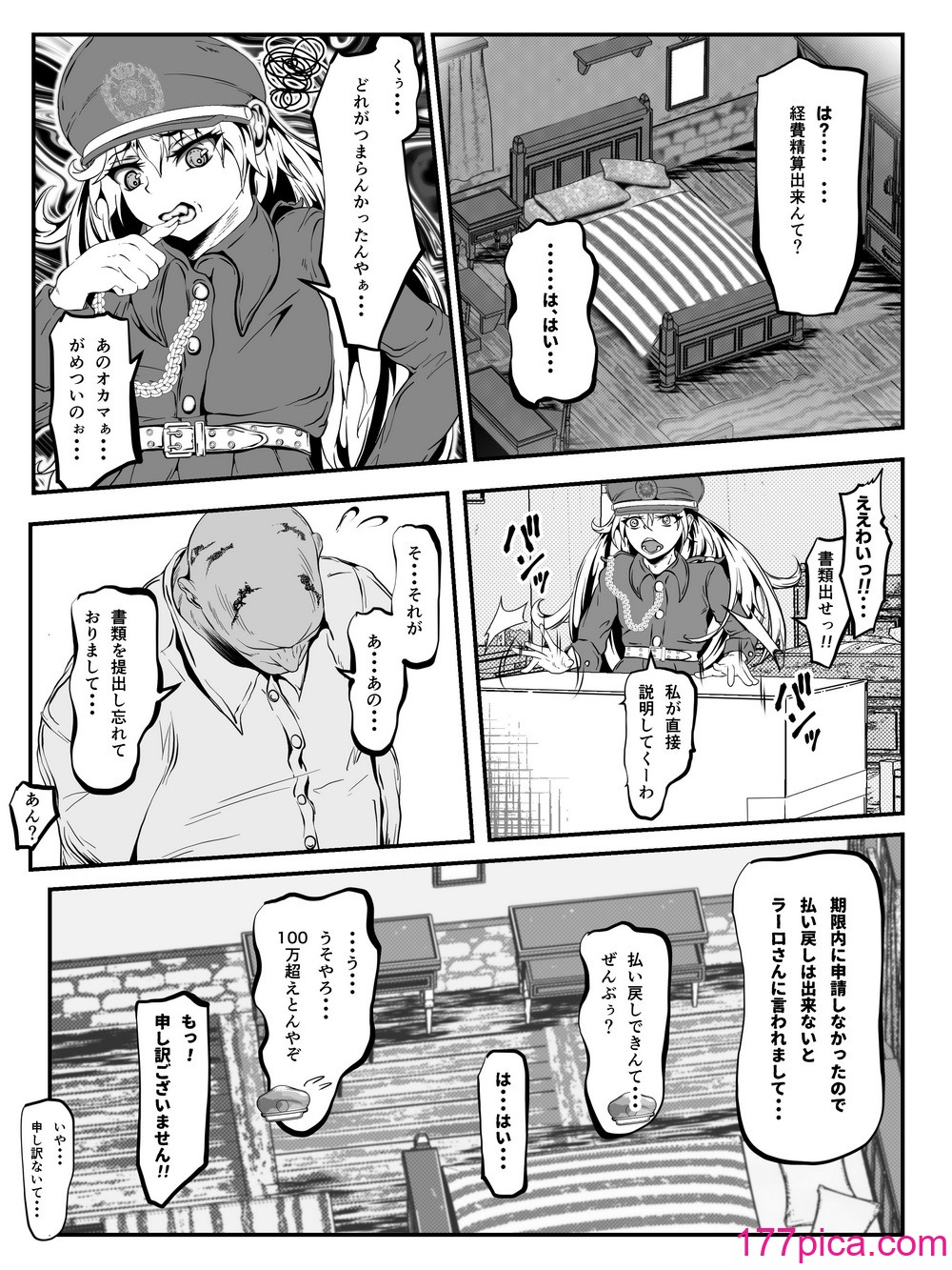 [ふわく]  クレシェンス島の闘争 Side Stories ～天真暴君・ビビッフェル=ラインファルト～[75P]-第1章-图片6