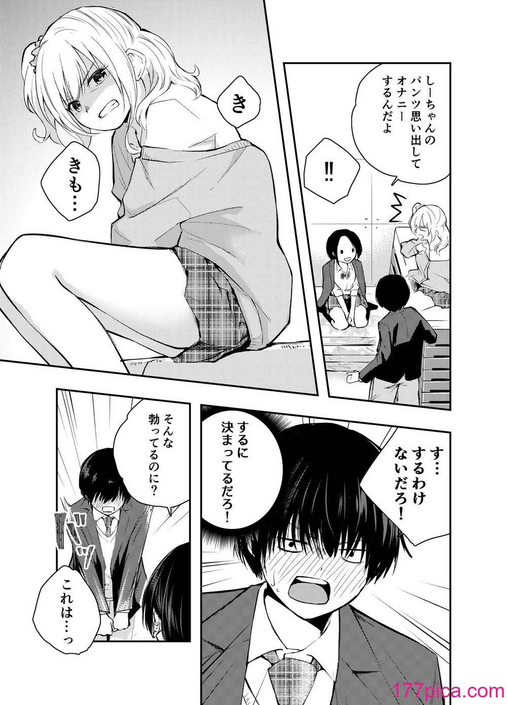 [はつやすみ] 僕をいじめる痴女と処女[59P]-第1章-图片7
