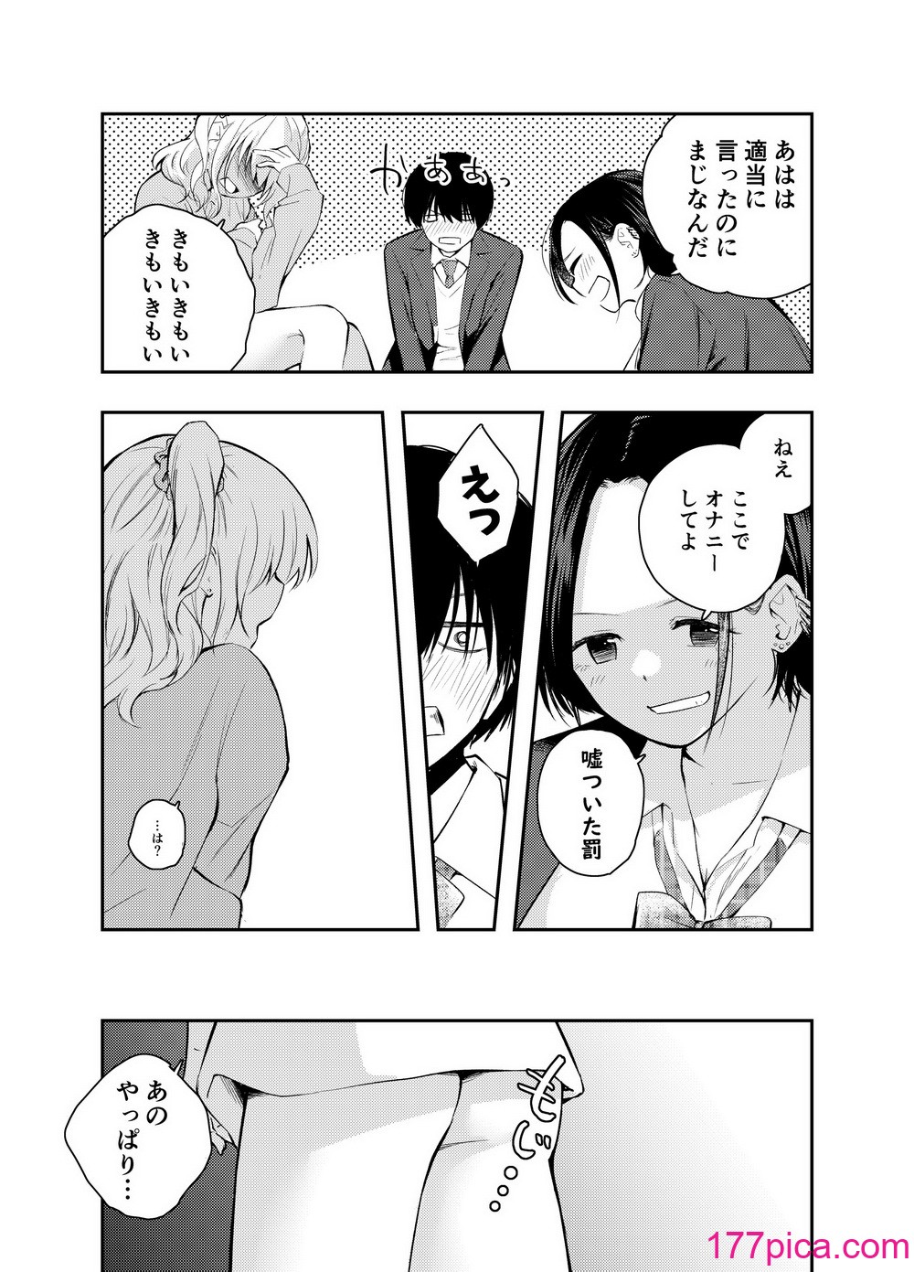 [はつやすみ] 僕をいじめる痴女と処女[59P]-第1章-图片8