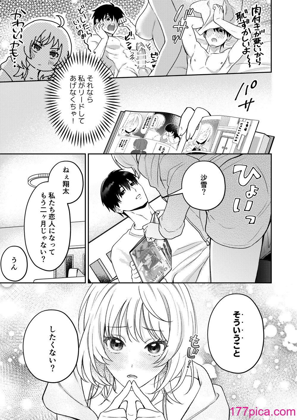 [ラブぷらねっと (真崎清明)] 奥手むっつりカレシの絶倫猛獣セックスが止まりません[49P]-第1章-图片8