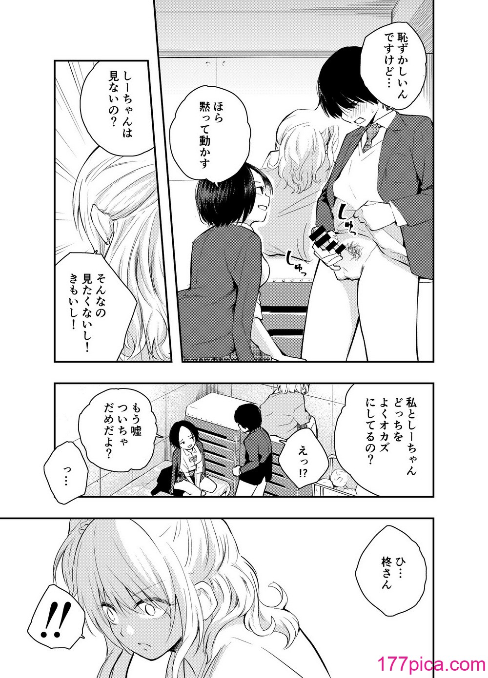 [はつやすみ] 僕をいじめる痴女と処女[59P]-第1章-图片9