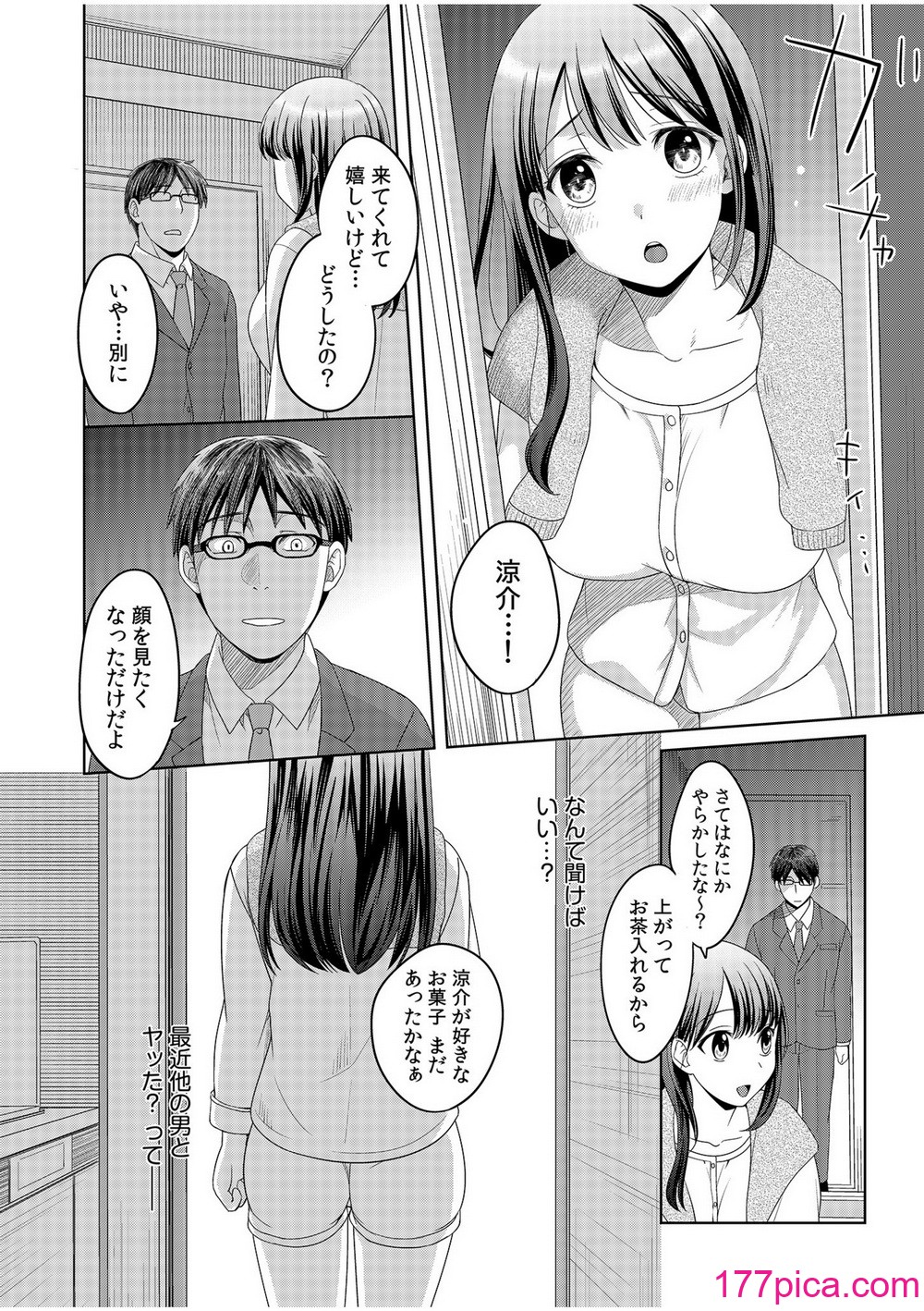 [めぎ] 親友に彼女が寝取られた話【電子単行本】FANZA特装版[238P]-第1章-图片10