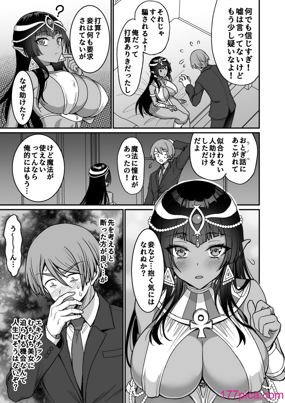 [陽州庵 (孫陽州)] むち無知褐色王女とヤリまくり♡同棲性活 同棲開始編 + むち無知褐色王女とヤリまくり♡同棲性活 同棲性活編 + C103おまけ本 [DL版][66P]-第1章-图片10