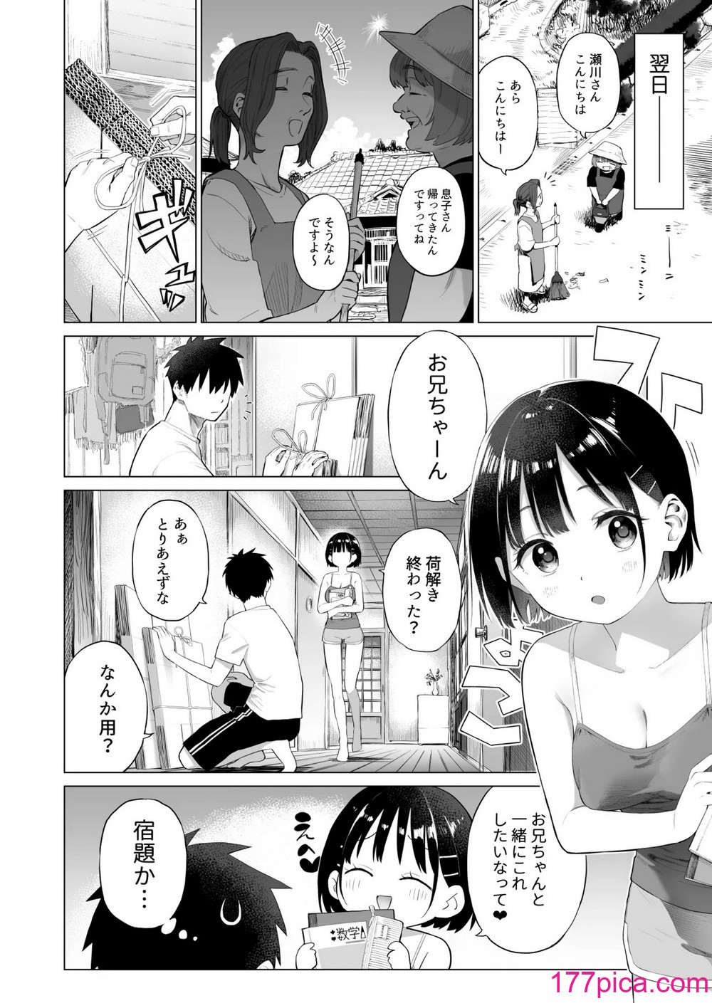 [みずのウロ] 田舎妹と無知の誘惑[81P]-第1章-图片9