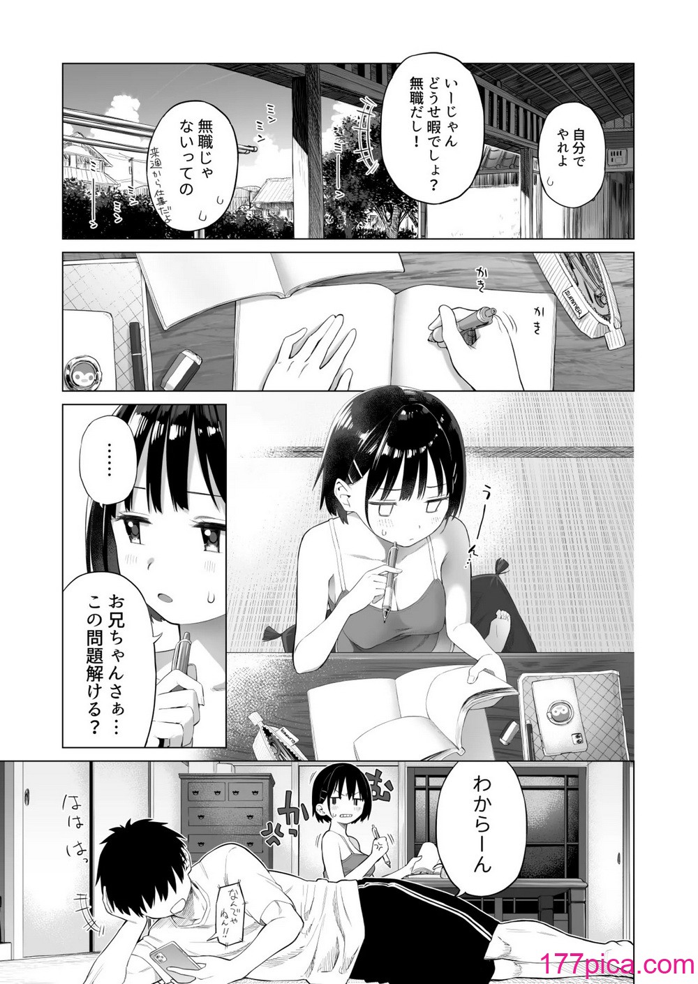 [みずのウロ] 田舎妹と無知の誘惑[81P]-第1章-图片10