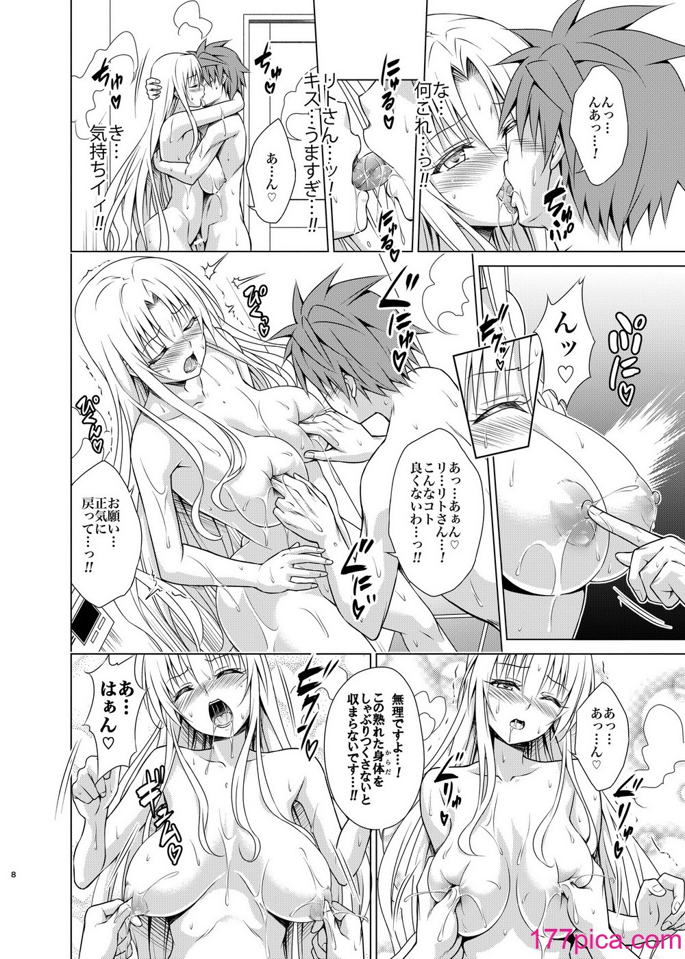 [虎マシーン (春日部太郎)] 牝犬王妃 (To LOVEる -とらぶる-) [DL版][42P]-第1章-图片7