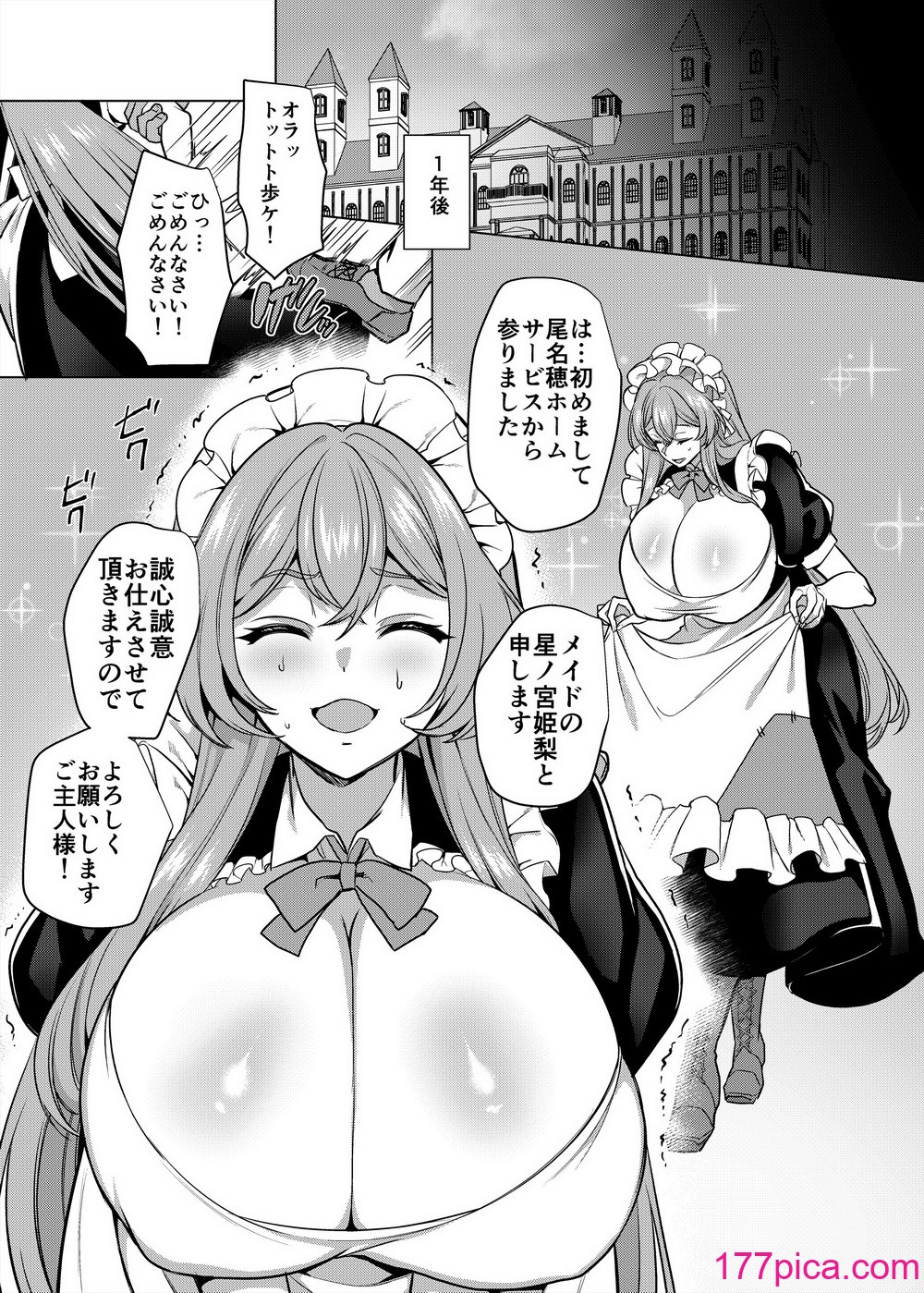 [ホークビット (孝至)] 元いじめっ子メイドの星ノ宮さん [DL版][81P]-第1章-图片6