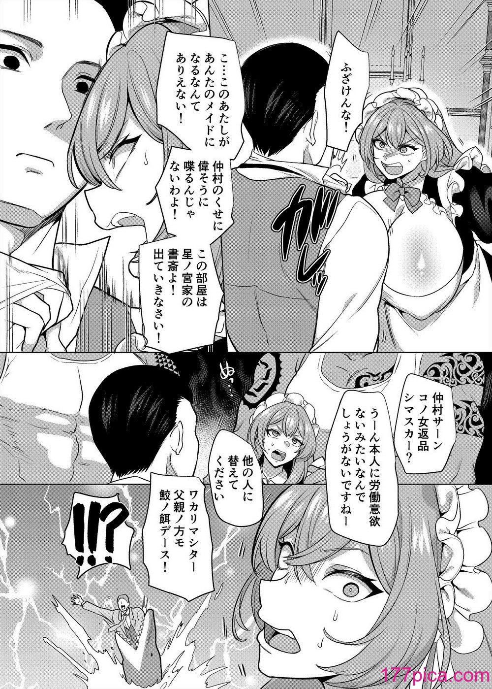 [ホークビット (孝至)] 元いじめっ子メイドの星ノ宮さん [DL版][81P]-第1章-图片8