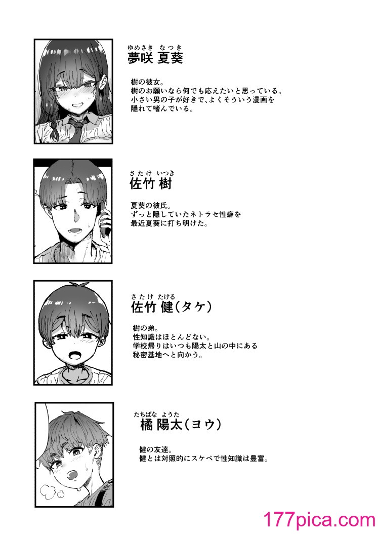 [ひかげもん] 知らないお姉さんが僕らの秘密基地にやってきた！ [DL版][66P]-第1章-图片2