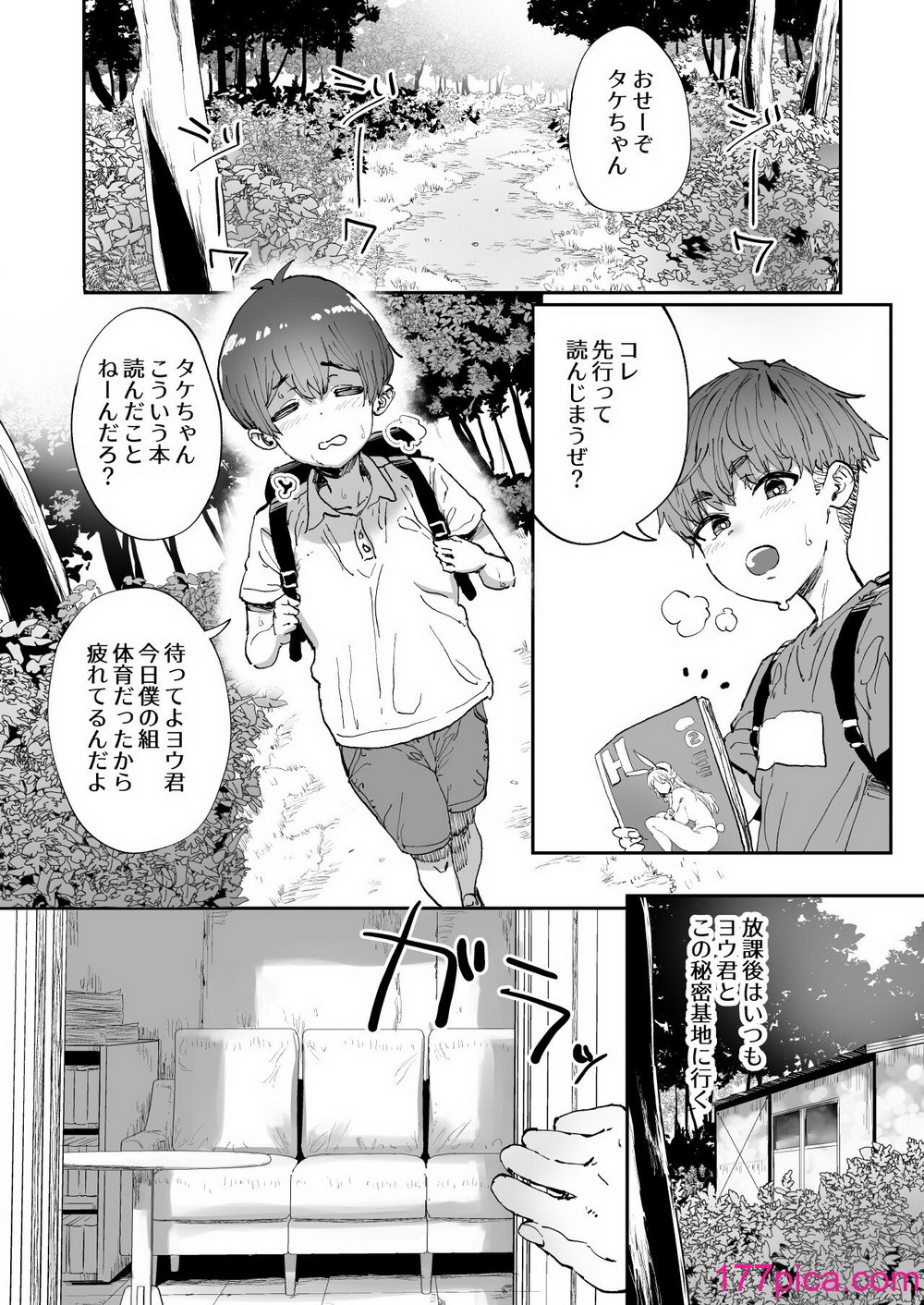 [ひかげもん] 知らないお姉さんが僕らの秘密基地にやってきた！ [DL版][66P]-第1章-图片3