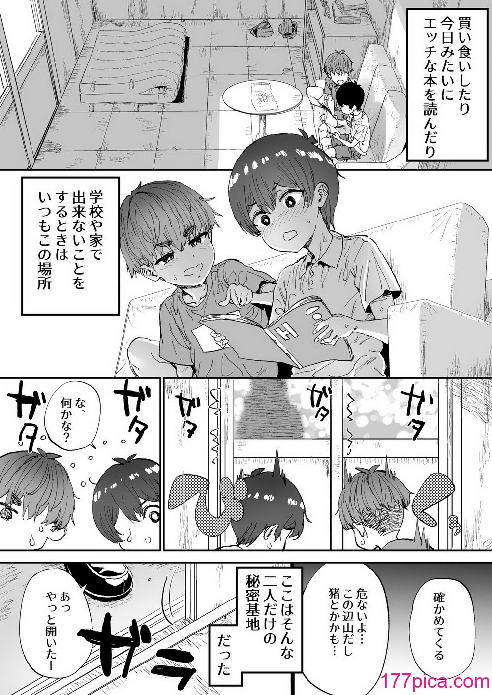 [ひかげもん] 知らないお姉さんが僕らの秘密基地にやってきた！ [DL版][66P]-第1章-图片4