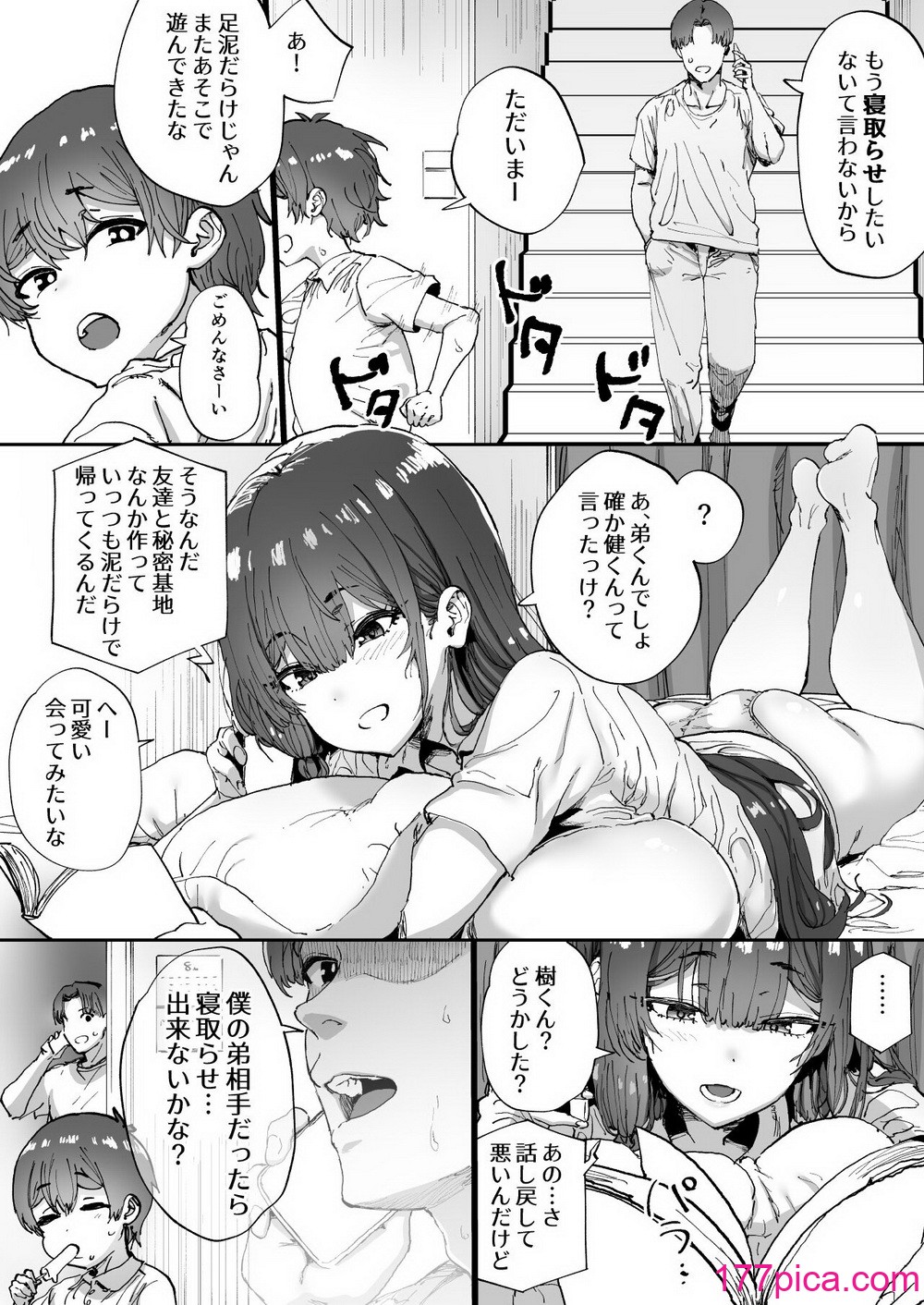 [ひかげもん] 知らないお姉さんが僕らの秘密基地にやってきた！ [DL版][66P]-第1章-图片6