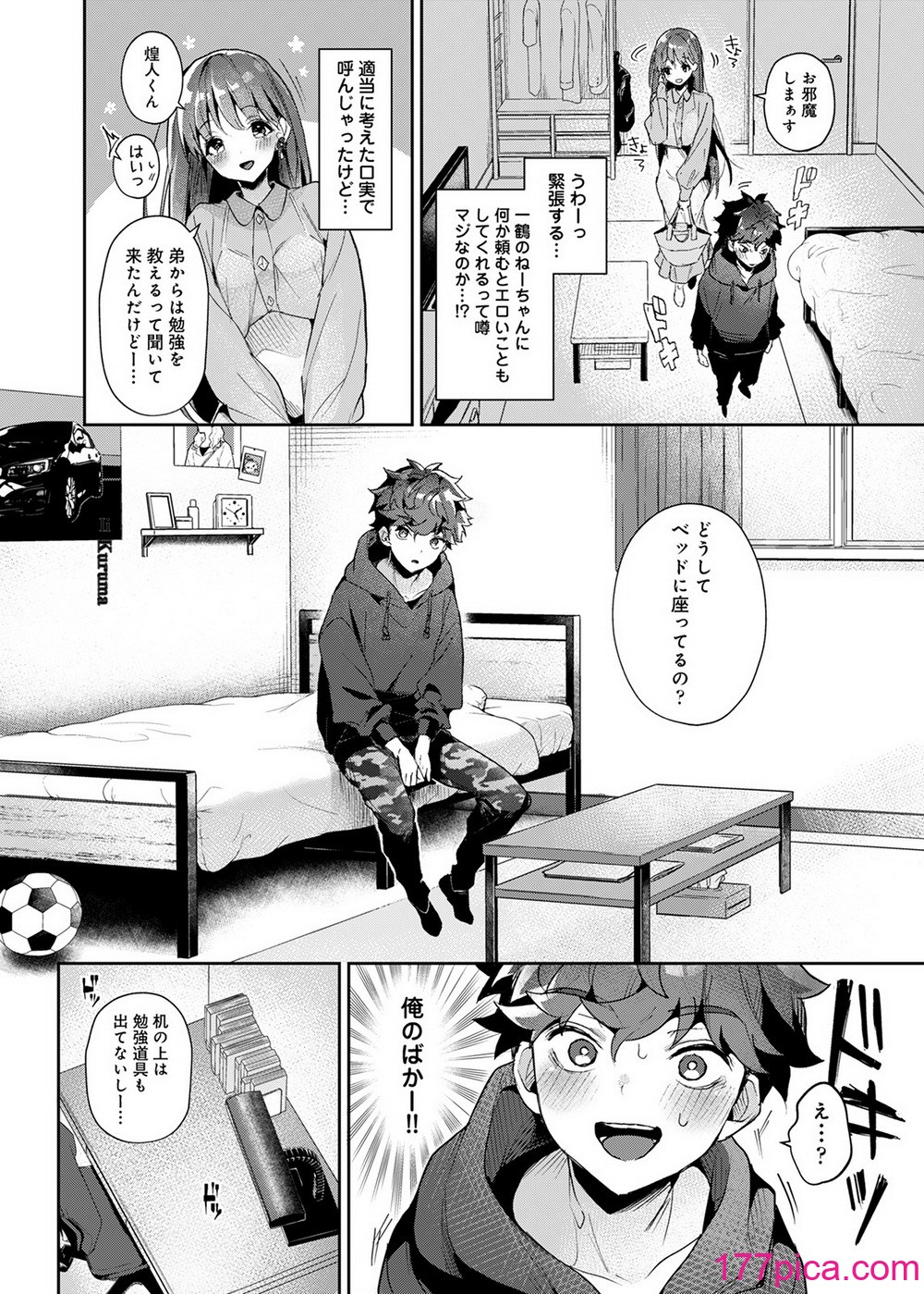 [りふる] おねがい！おねえちゃん [DL版][45P]-第1章-图片5