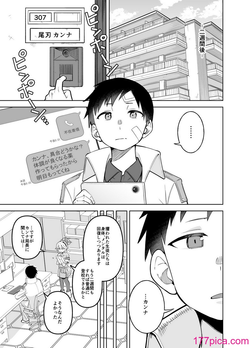 [ぱんもどきの湯 (ぱんやかわ)] カンナの落日 弐 (ブルーアーカイブ) [DL版][49P]-第1章-图片2