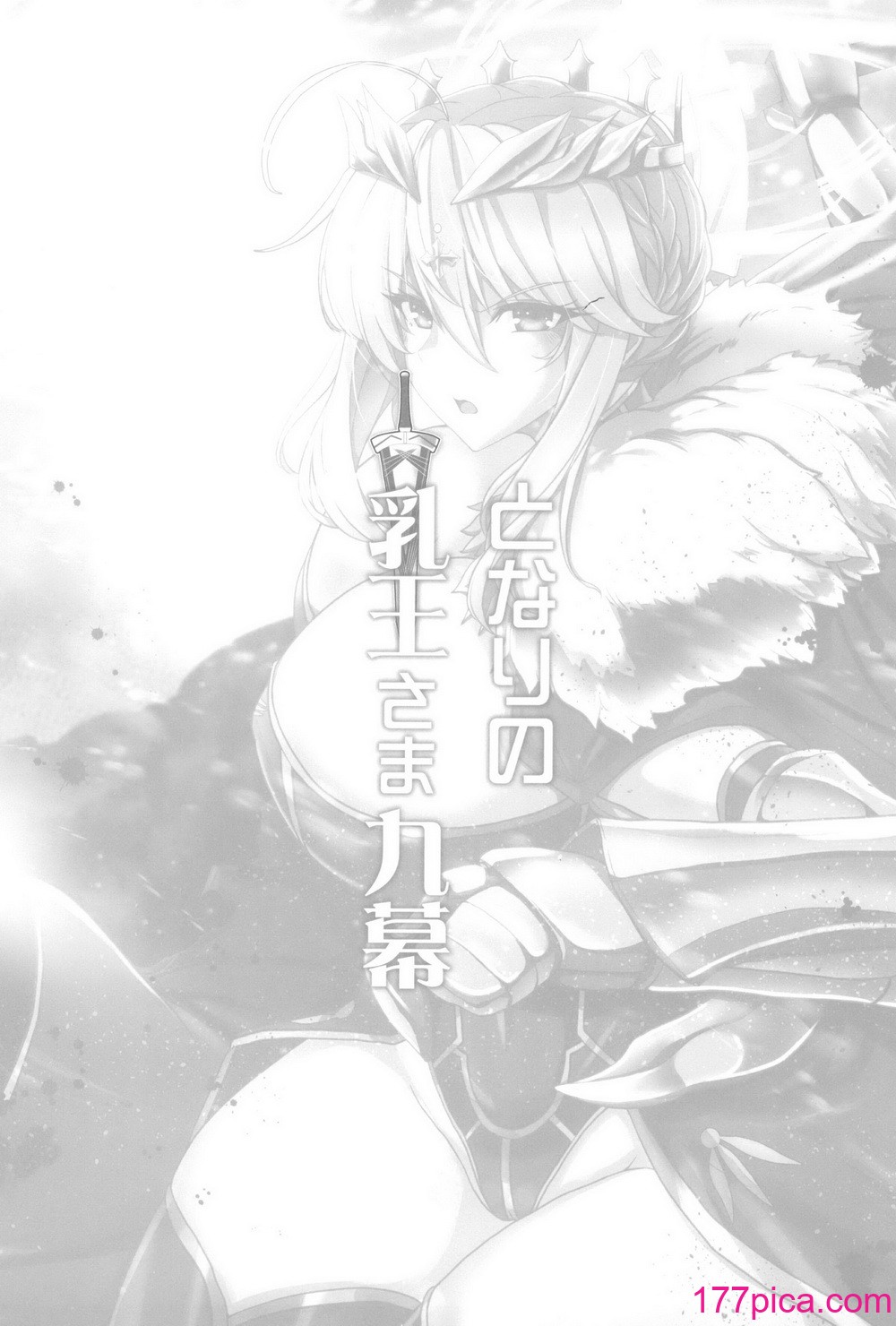 [妖滅堂 (ヤサカニ・アン)] となりの乳王さま九幕 (Fate／Grand Order)[60P]-第1章-图片3