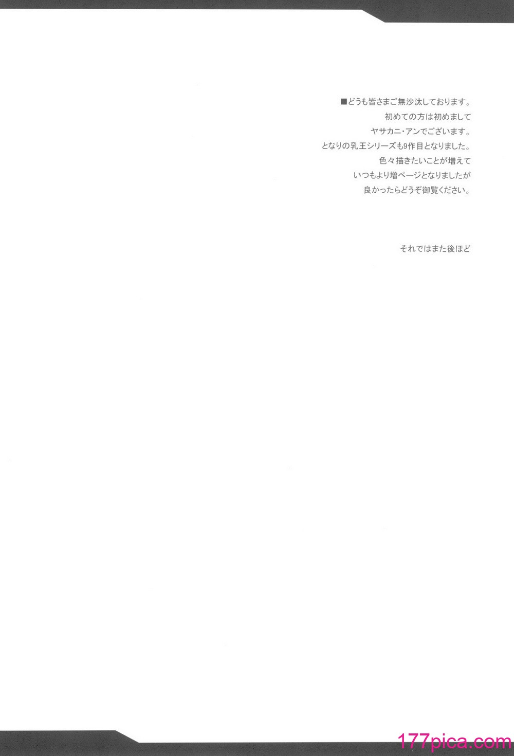 [妖滅堂 (ヤサカニ・アン)] となりの乳王さま九幕 (Fate／Grand Order)[60P]-第1章-图片4