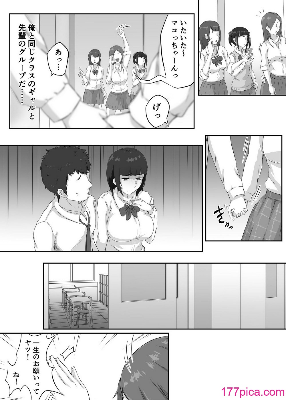 [ぷにふかうめ] 押しに弱い巨乳彼女は断り切れずに寝取られる[56P]-第1章-图片5