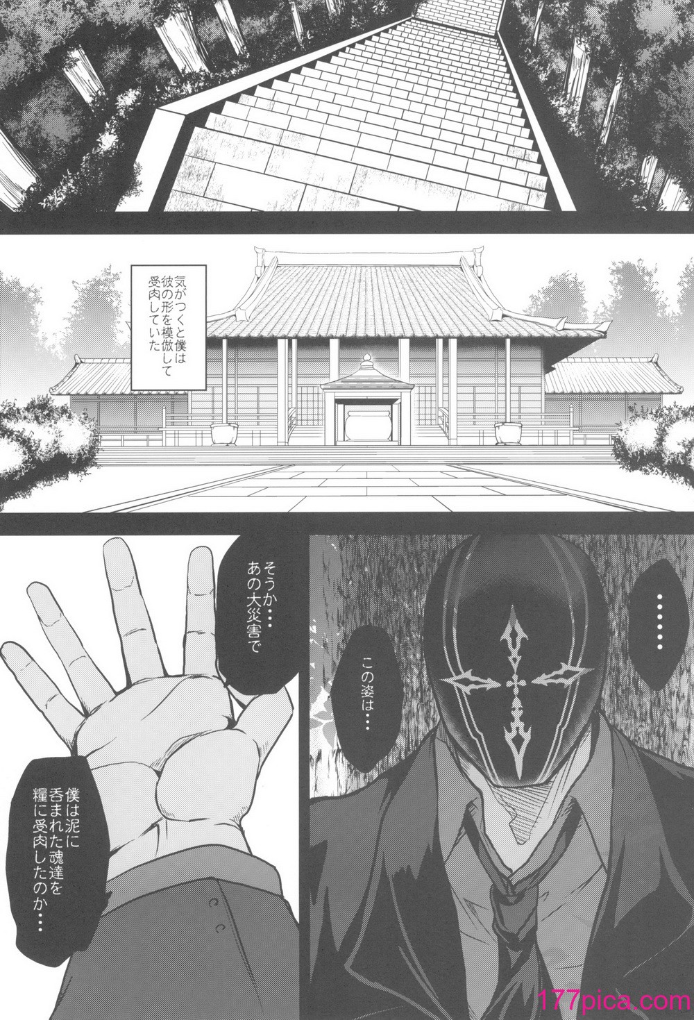 [妖滅堂 (ヤサカニ・アン)] となりの乳王さま九幕 (Fate／Grand Order)[60P]-第1章-图片10