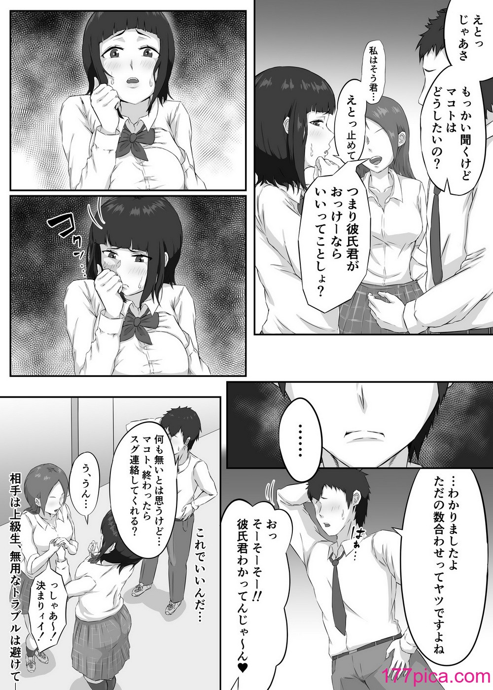 [ぷにふかうめ] 押しに弱い巨乳彼女は断り切れずに寝取られる[56P]-第1章-图片7