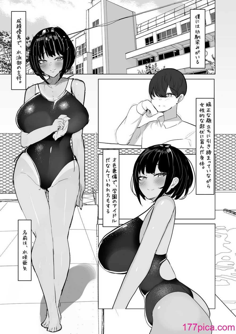 [ふわふわらいどう] 水泳部主将のボーイッシュおさななじみは僕のチンポにドはまり中[60P]-第1章-图片3