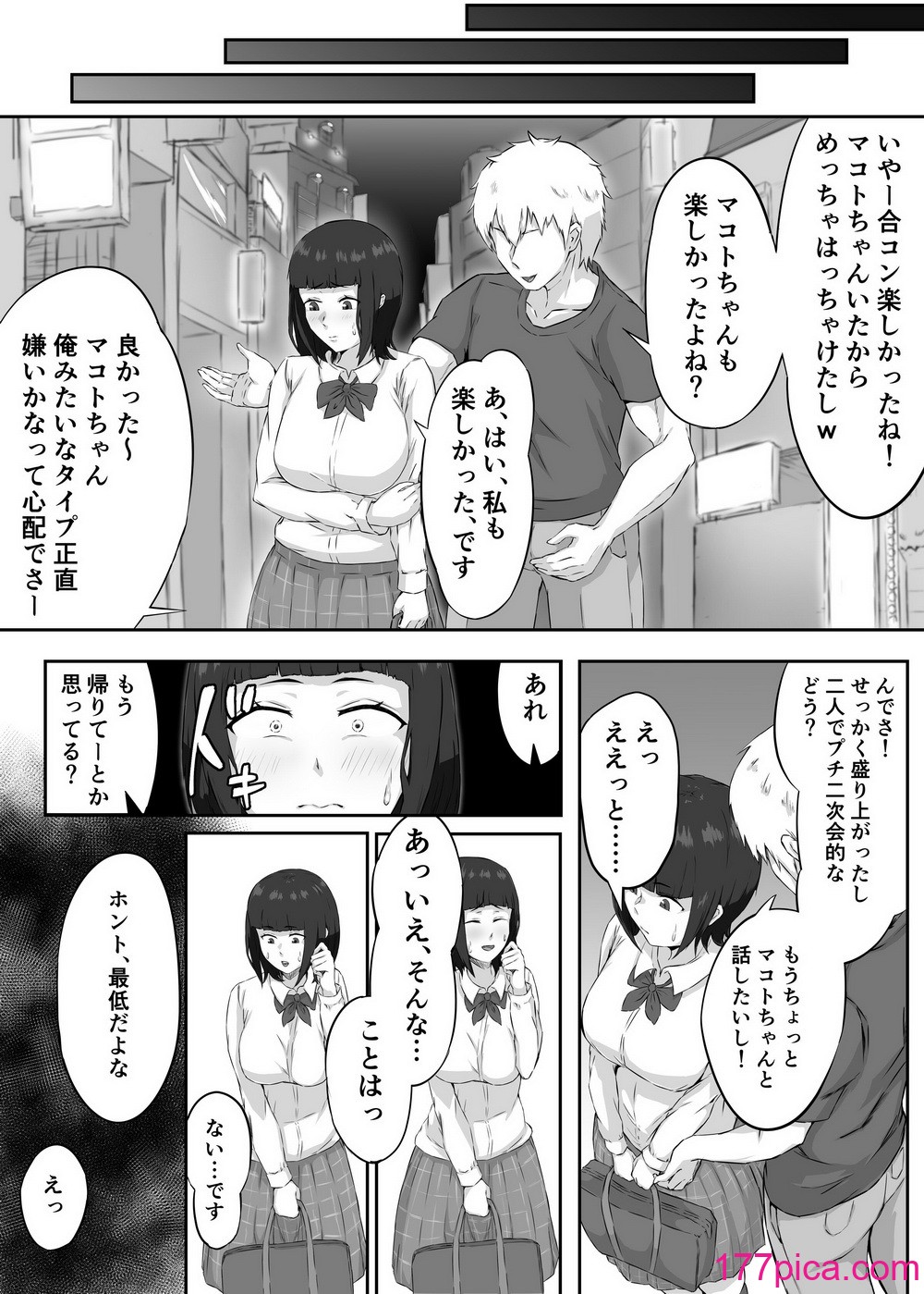 [ぷにふかうめ] 押しに弱い巨乳彼女は断り切れずに寝取られる[56P]-第1章-图片9