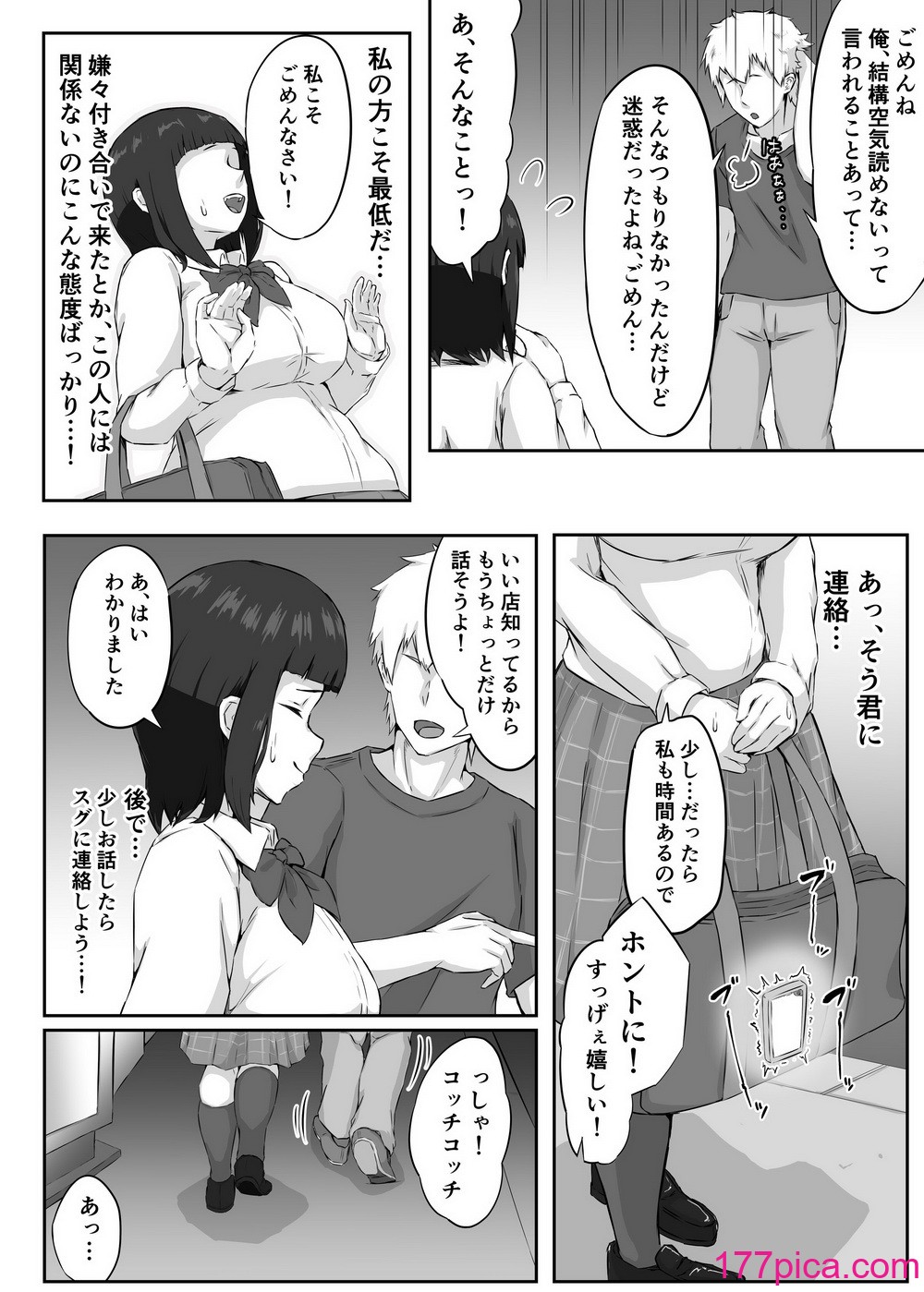 [ぷにふかうめ] 押しに弱い巨乳彼女は断り切れずに寝取られる[56P]-第1章-图片10