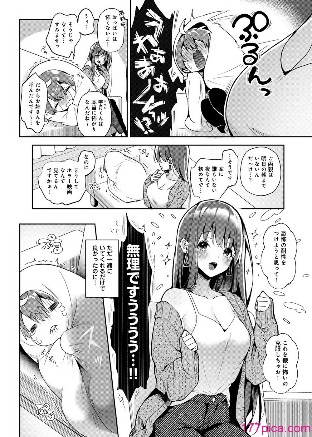 [りふる] おねがい！おねえちゃん [DL版][45P]-第3章-图片5