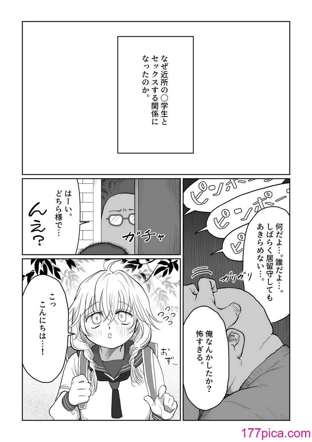 [七原みつる] オジサンが無知っ娘にエッチなことを教える話・上巻[43P]-第2章-图片2