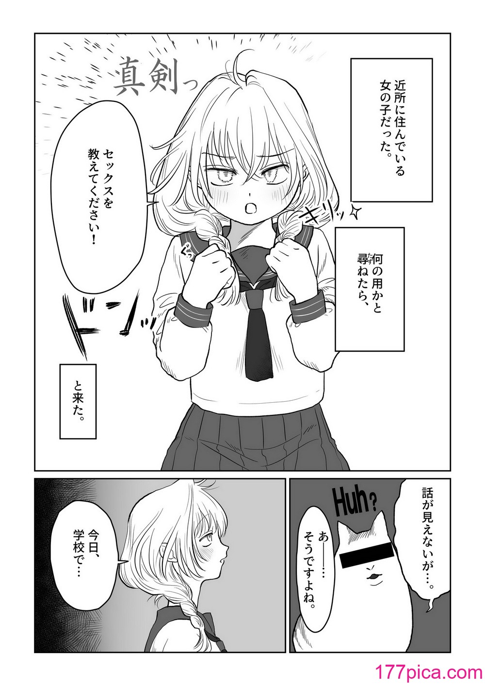 [七原みつる] オジサンが無知っ娘にエッチなことを教える話・上巻[43P]-第2章-图片3
