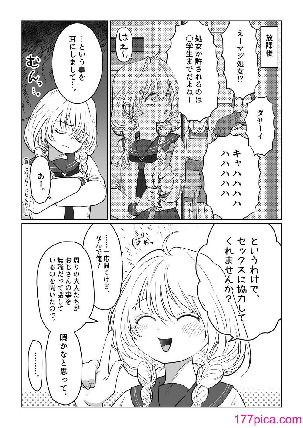 [七原みつる] オジサンが無知っ娘にエッチなことを教える話・上巻[43P]-第2章-图片4