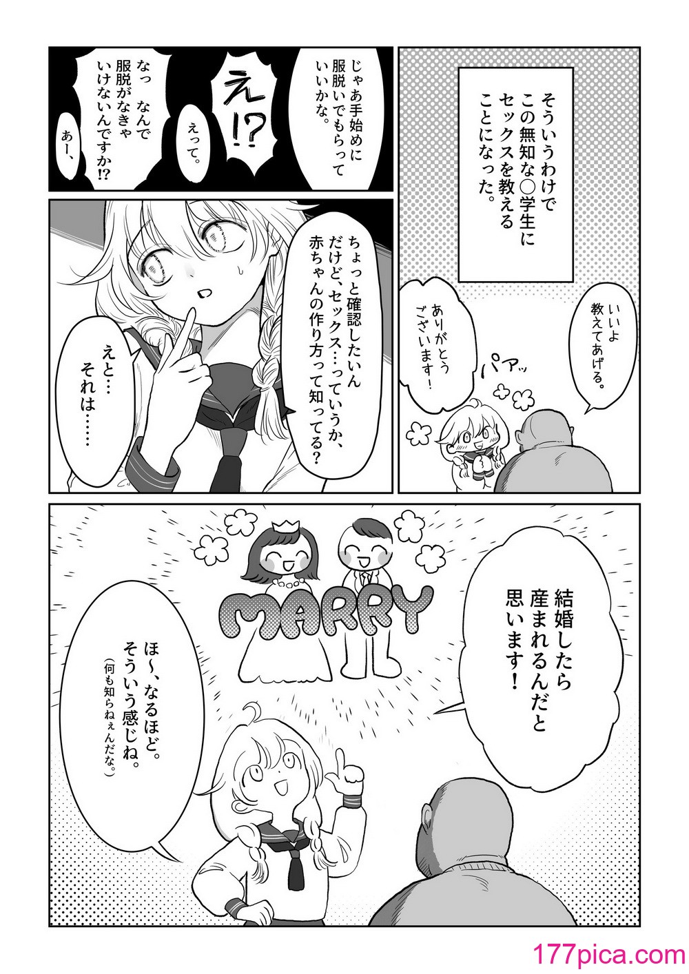 [七原みつる] オジサンが無知っ娘にエッチなことを教える話・上巻[43P]-第2章-图片5