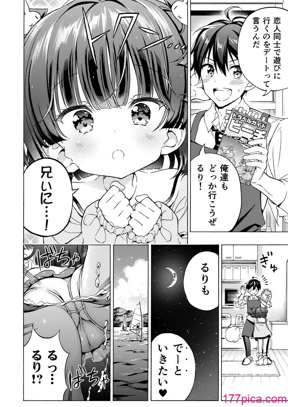 [モエモエカフェ (高橋哲哉)] あそぼ、兄ぃに3 ～兄ぃにと真夏のビーチせっくす～[60P]-第1章-图片10