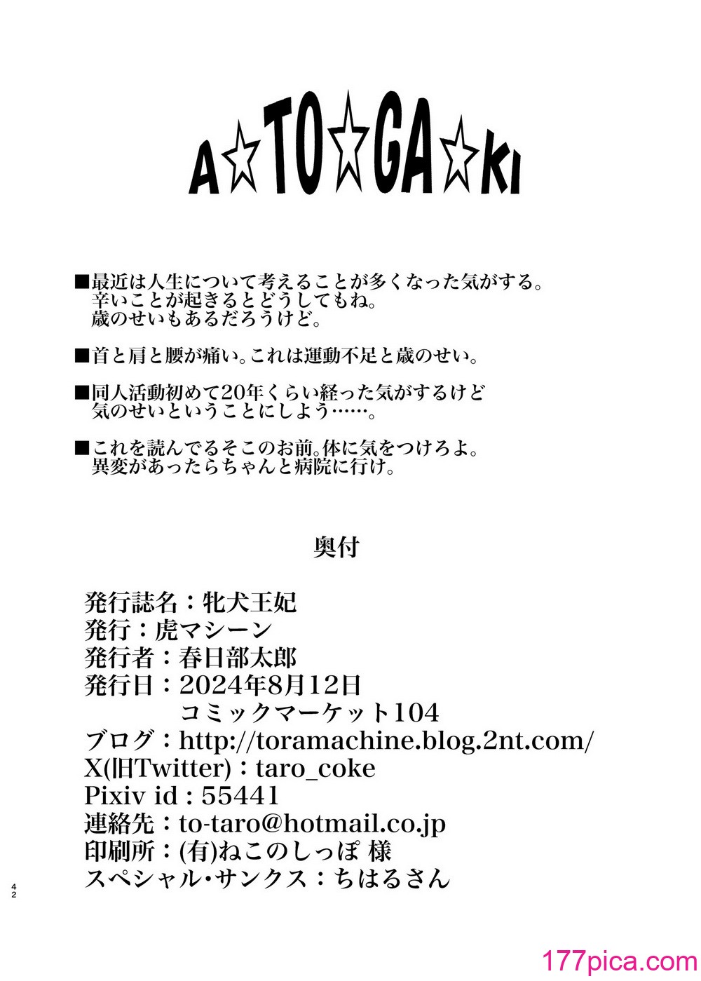 [虎マシーン (春日部太郎)] 牝犬王妃 (To LOVEる -とらぶる-) [DL版][42P]-第4章-图片11