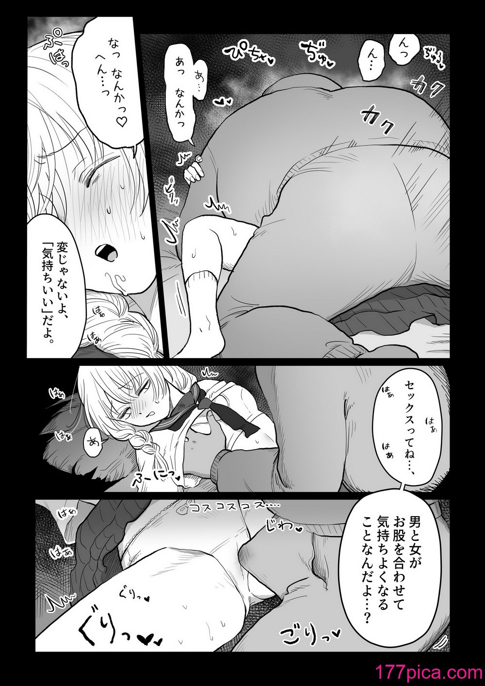 [七原みつる] オジサンが無知っ娘にエッチなことを教える話・上巻[43P]-第2章-图片8