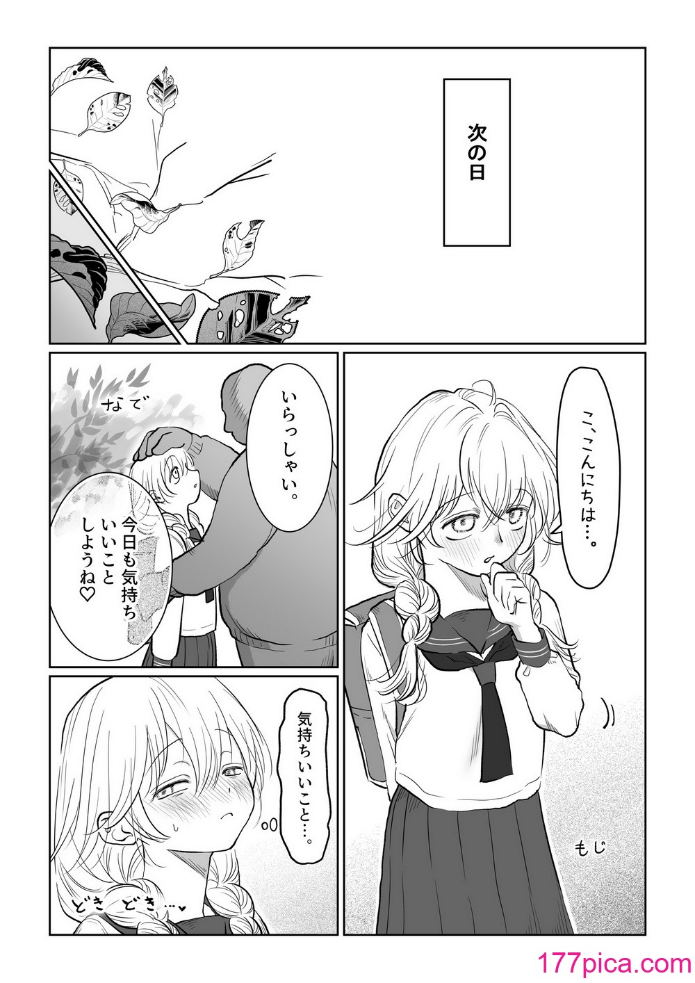 [七原みつる] オジサンが無知っ娘にエッチなことを教える話・上巻[43P]-第3章-图片1