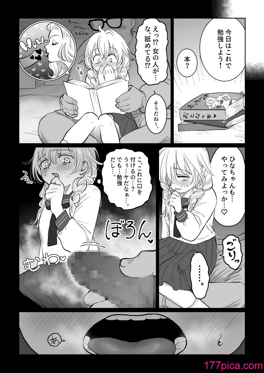 [七原みつる] オジサンが無知っ娘にエッチなことを教える話・上巻[43P]-第3章-图片2