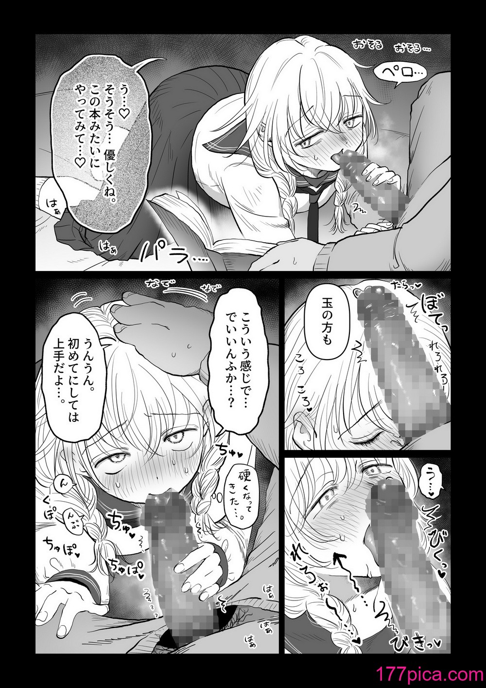 [七原みつる] オジサンが無知っ娘にエッチなことを教える話・上巻[43P]-第3章-图片3