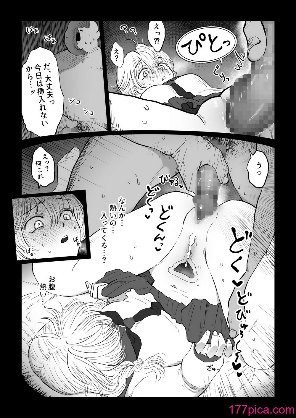 [七原みつる] オジサンが無知っ娘にエッチなことを教える話・上巻[43P]-第3章-图片5
