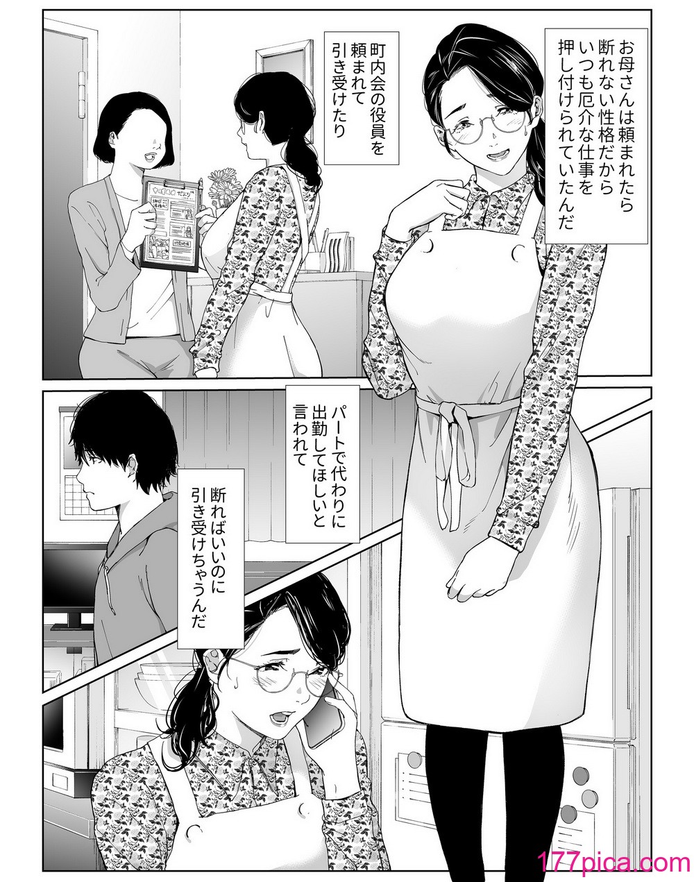 [ひげふらい] 頼まれたら断れない性格のお母さんを口説いてみた[51P]-第1章-图片3