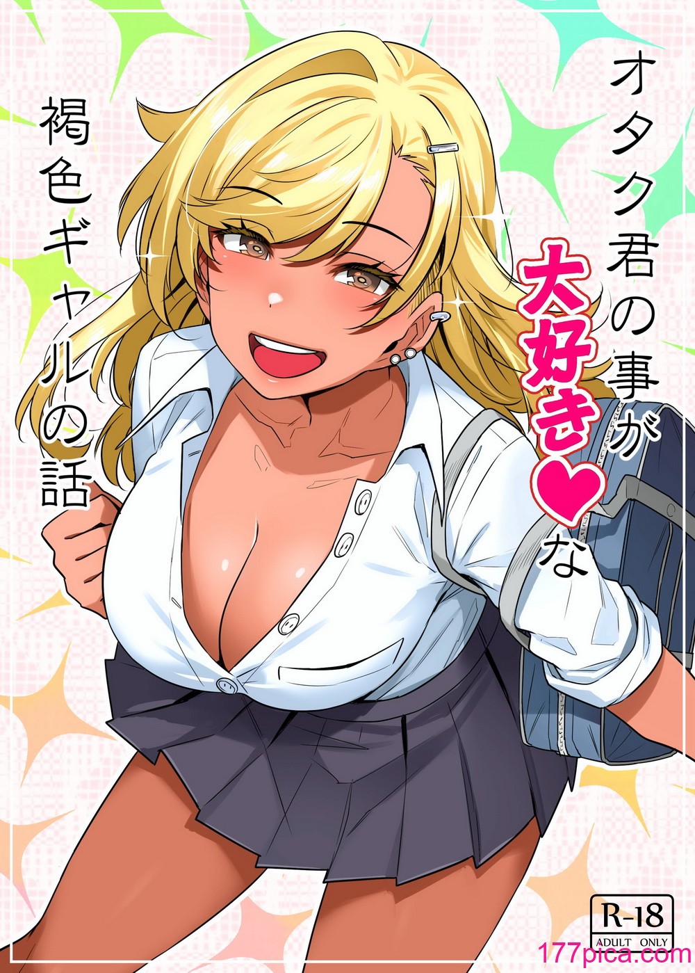 [葉っぱ屋] オタク君の事が大好きな褐色ギャルの話 (オリジナル)[65P]-第1章-图片1