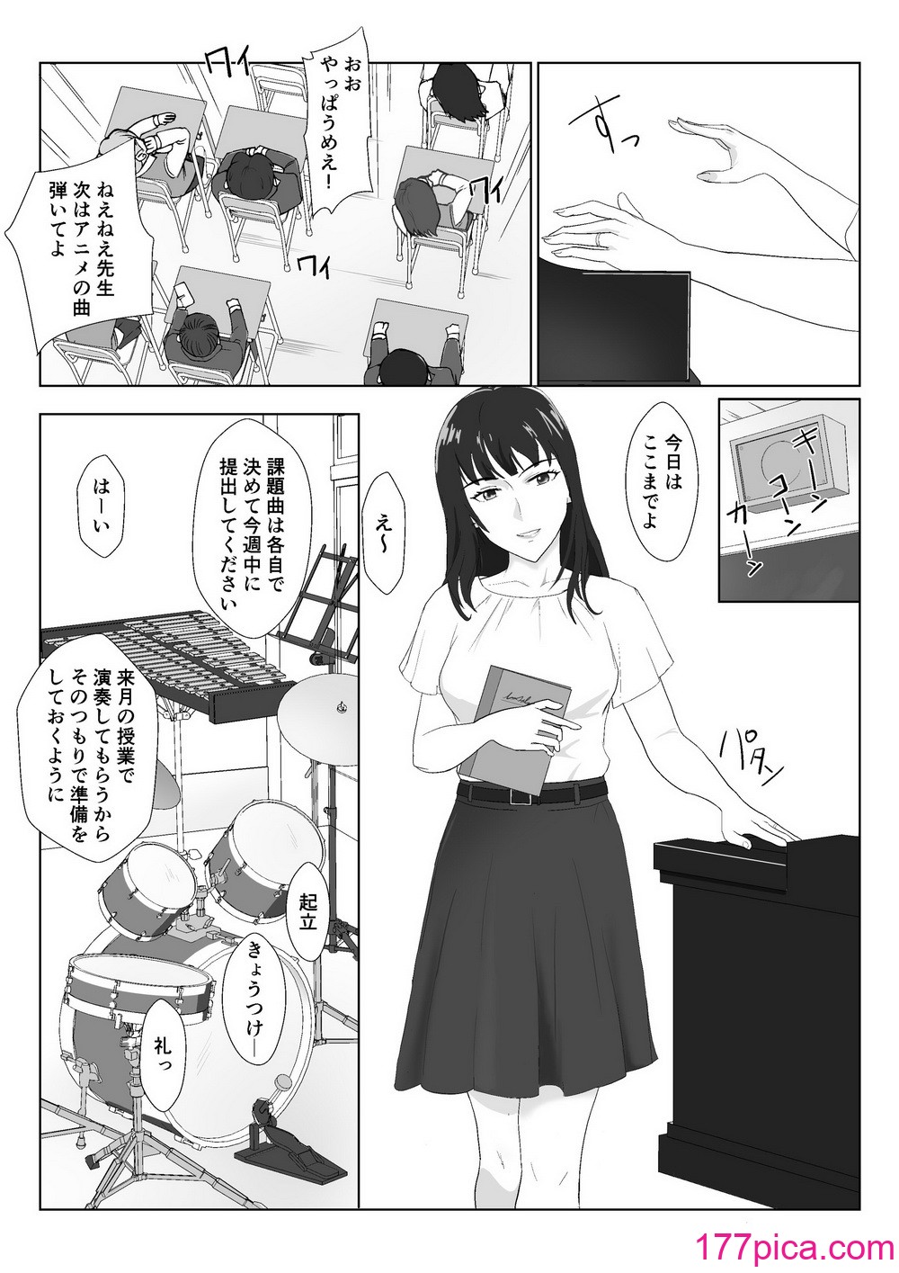 [紀山ハル] 氷室京華はDQN教師にわからせられる！？[69P]-第1章-图片4