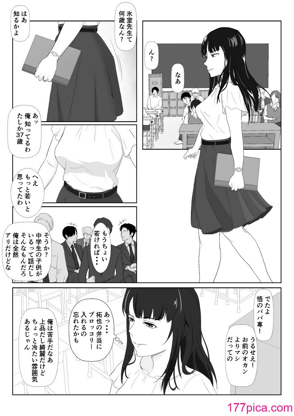 [紀山ハル] 氷室京華はDQN教師にわからせられる！？[69P]-第1章-图片5