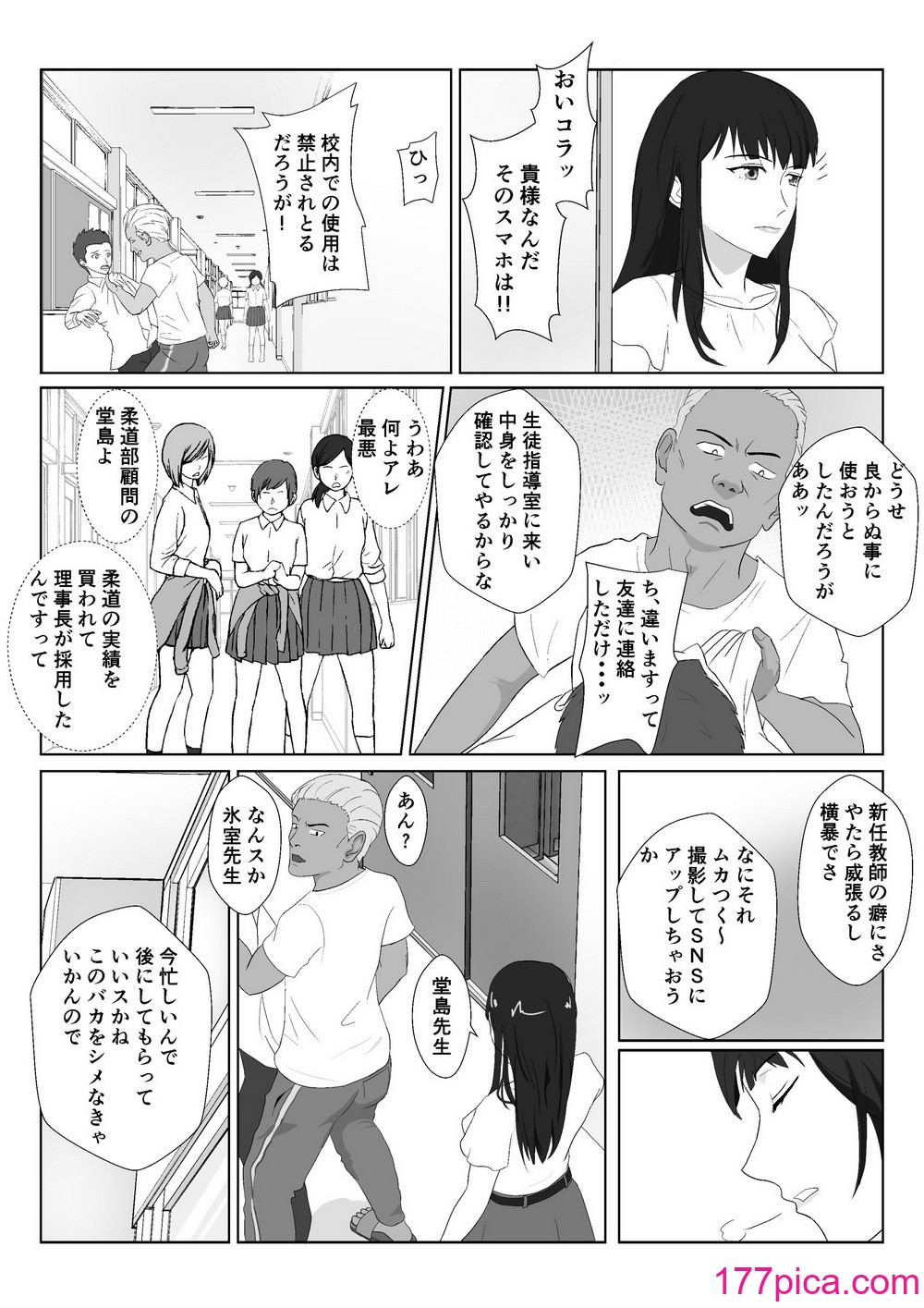 [紀山ハル] 氷室京華はDQN教師にわからせられる！？[69P]-第1章-图片6