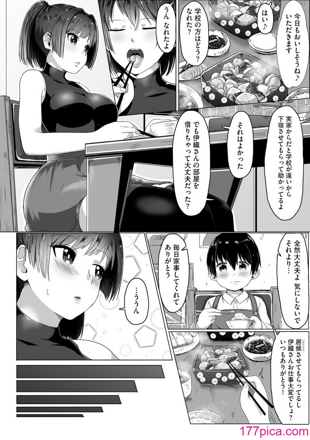 [もちさかみつき] お姉ちゃんたちはショタっ子に夢中 ～こんな僕で大丈夫かな!？～ [DL版][190P]-第1章-图片5