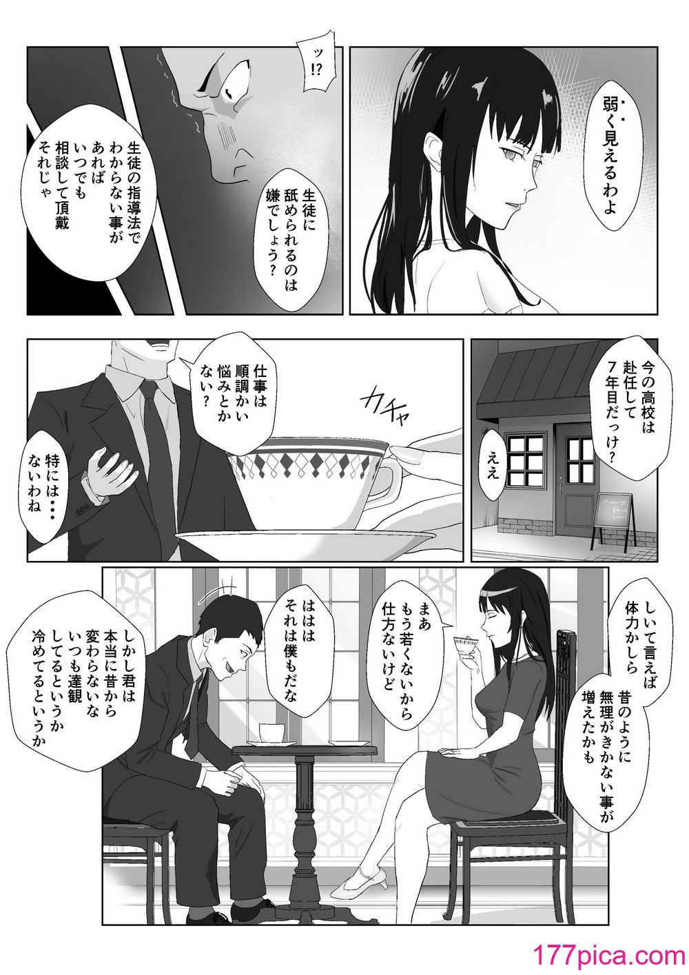 [紀山ハル] 氷室京華はDQN教師にわからせられる！？[69P]-第1章-图片8