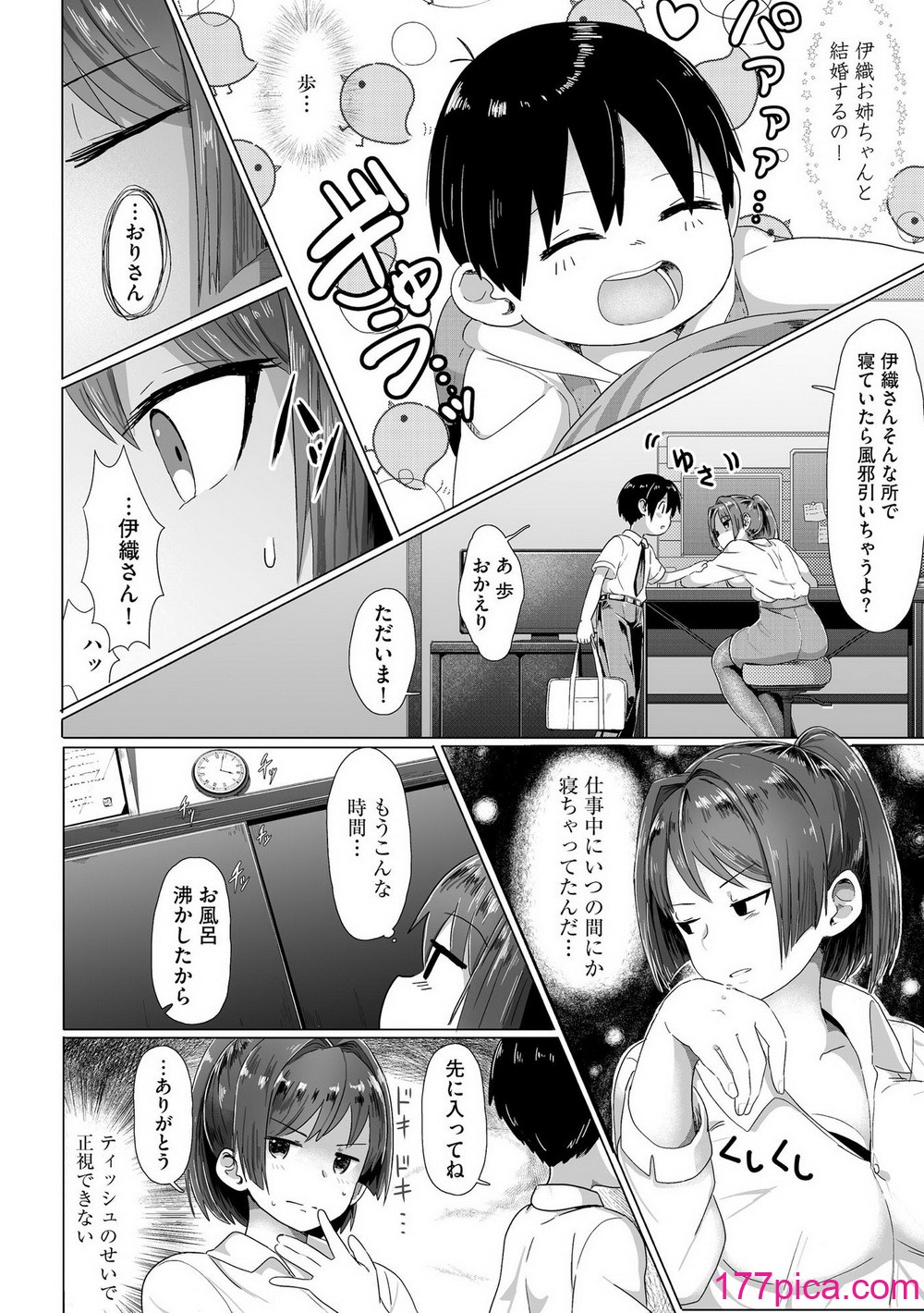 [もちさかみつき] お姉ちゃんたちはショタっ子に夢中 ～こんな僕で大丈夫かな!？～ [DL版][190P]-第1章-图片7