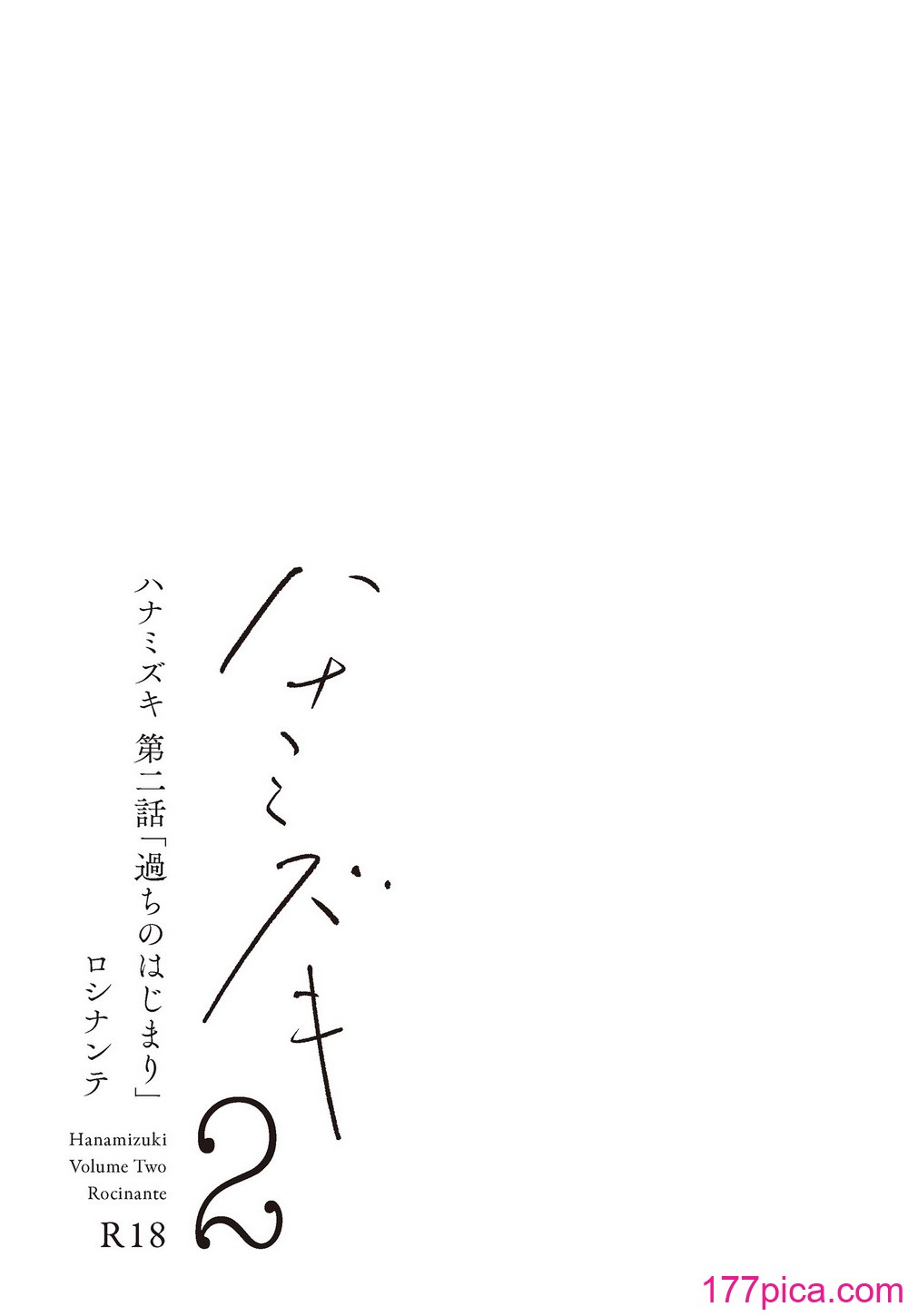 [ロシナンテ] ハナミズキ 第二話「過ちのはじまり」 (オリジナル)[83P]-第1章-图片4