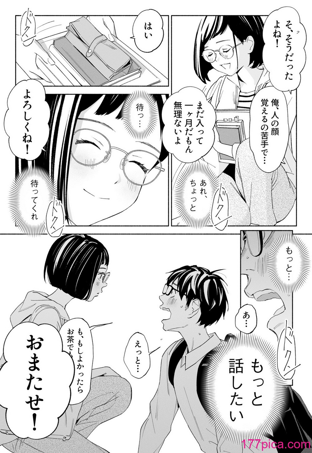 [ロシナンテ] ハナミズキ 第二話「過ちのはじまり」 (オリジナル)[83P]-第1章-图片8